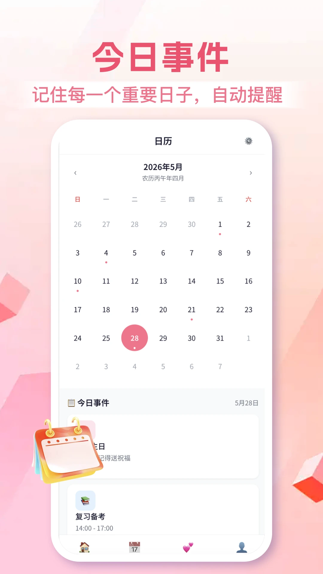 恋爱日appv1.9 安卓版