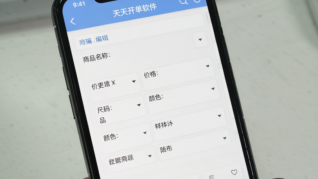 展示天天开单软件中商品编辑页面,手机屏幕上显示商品名称、价格、尺码、颜色等自定义字段,背景为白色,界面整洁,画质清晰,无多余元素
