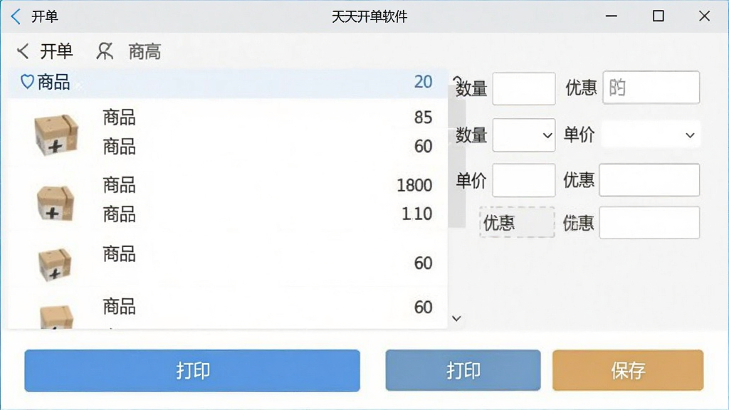 展示天天开单软件的开单界面,屏幕上有商品列表、数量、单价、优惠等输入框,下方有“打印”“保存”按钮,界面简洁,画质干净,无多余元素