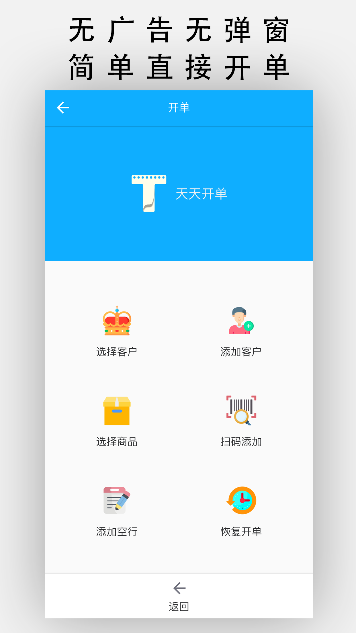 天天开单 安卓版 操作教程