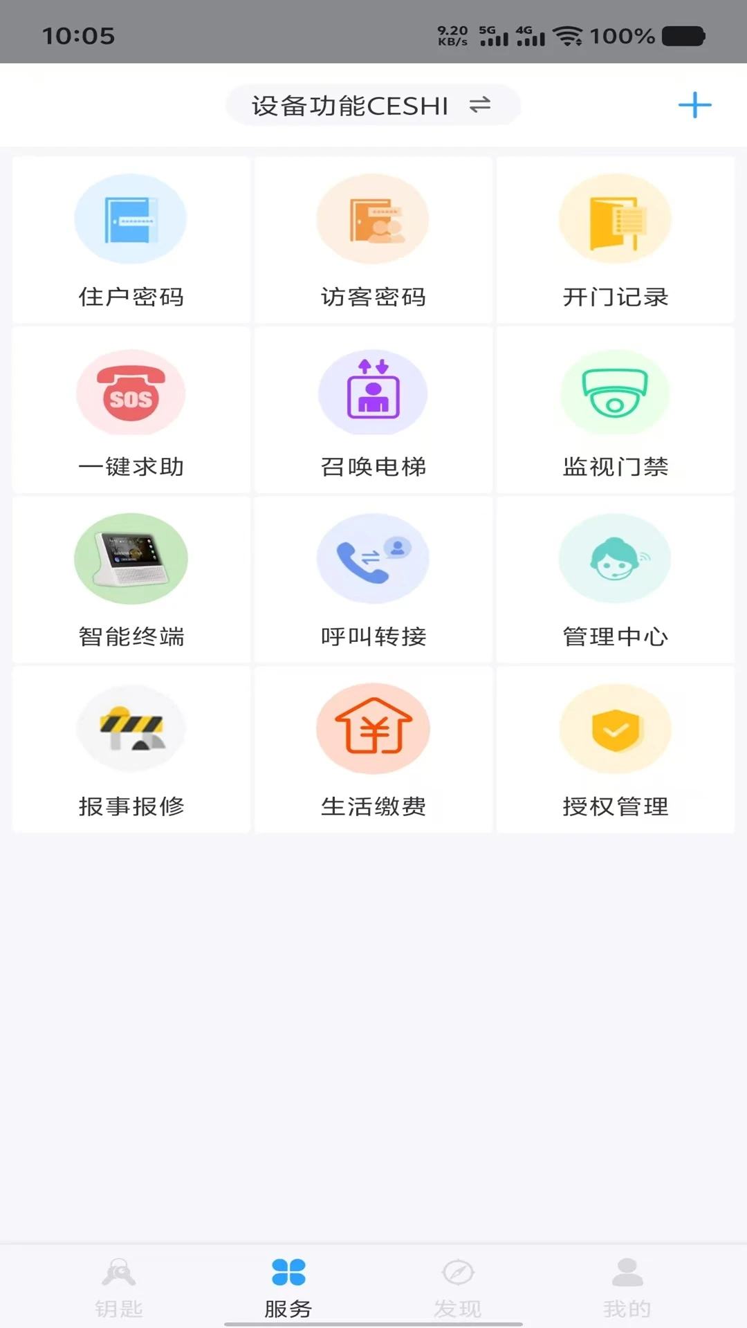 �˳ǹܼ�appv2.10.22 ��׿��