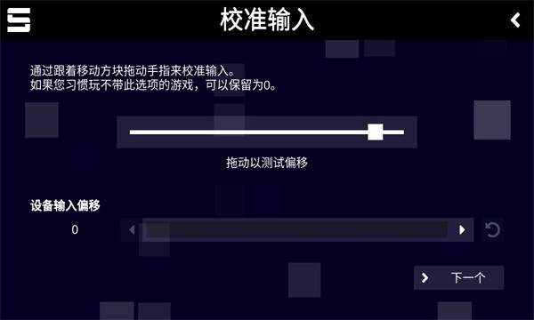 Sonolus1.1.1安卓下载 手感评测 延迟校准 高刷体验