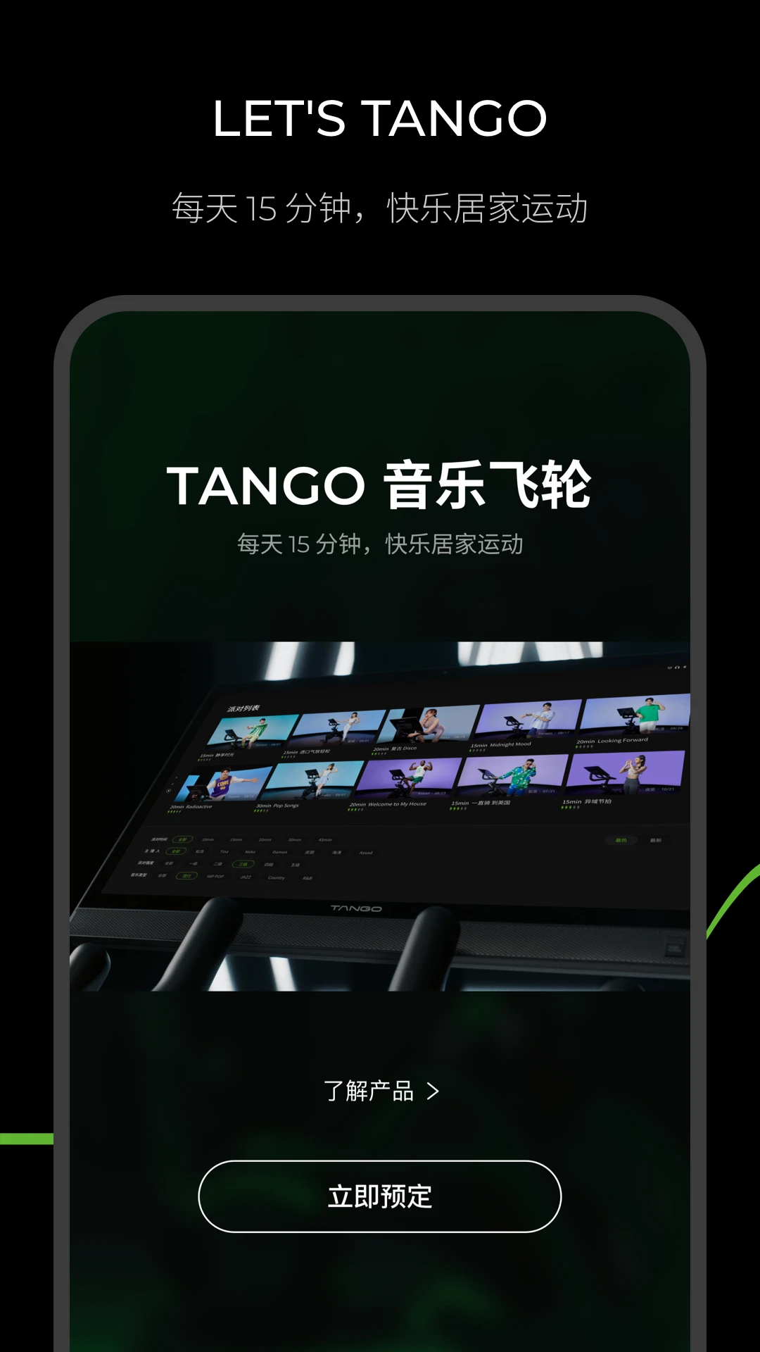 THE TANGO appv1.2.20 ��׿��