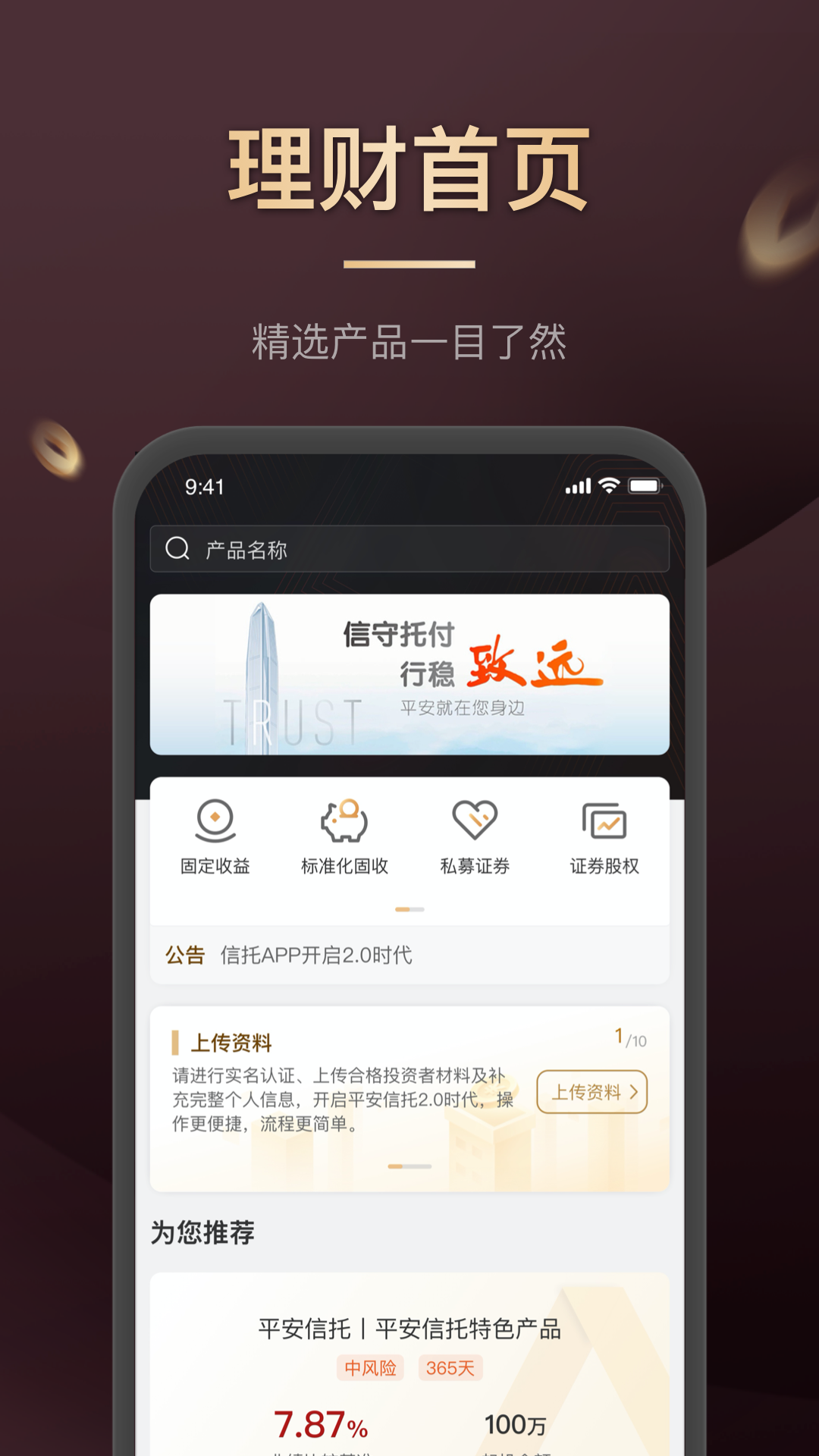 Trusts app信托软件推荐测评对比