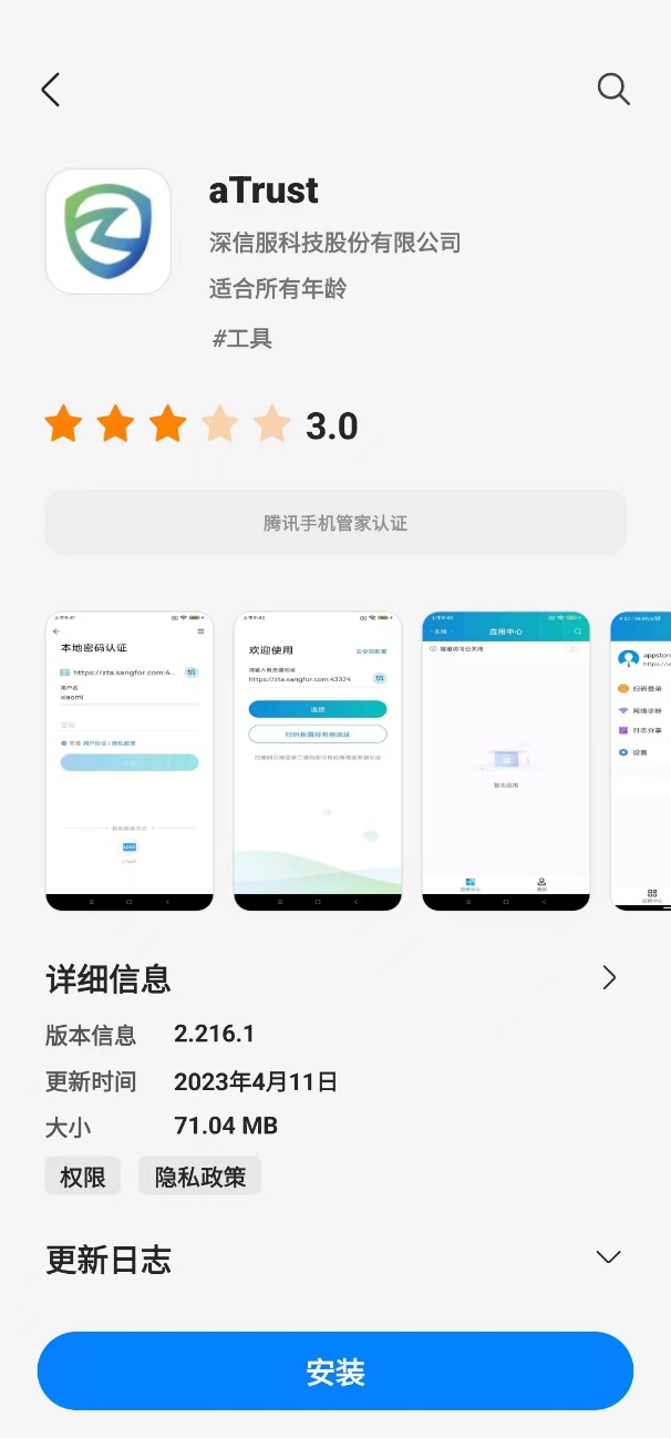 Trusts app安全平台实测体验