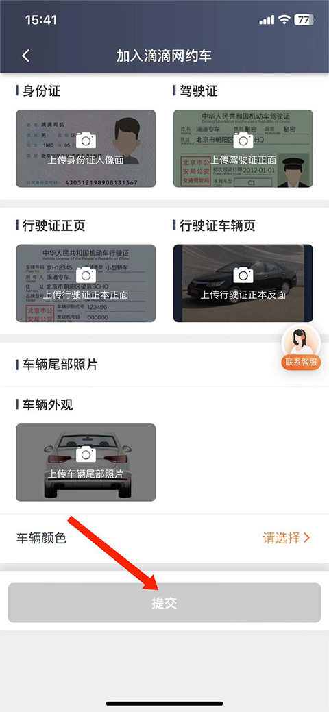 滴滴车主app下载安装2026 司机注册审核 人脸识别