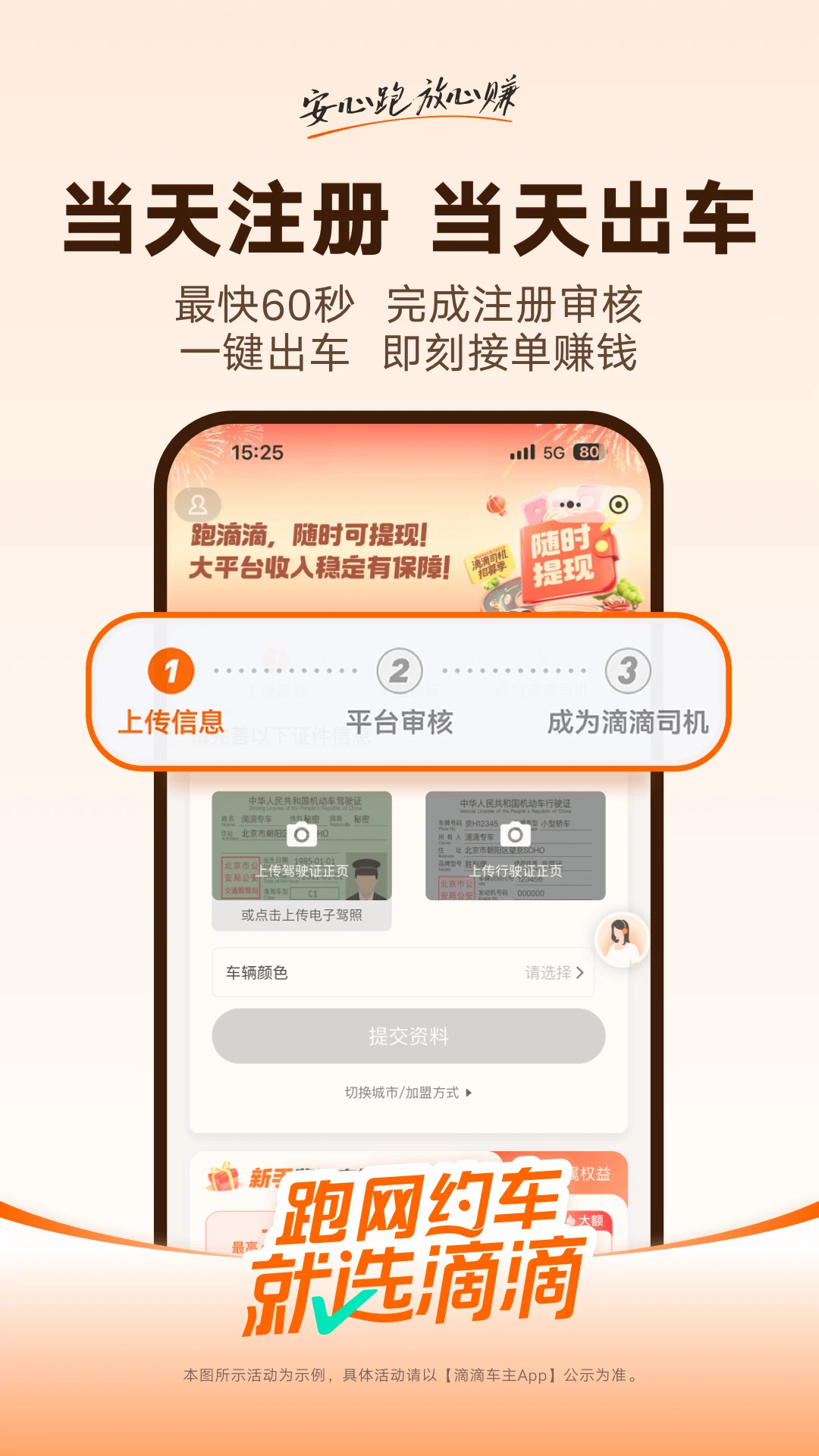 滴滴车主app下载安装2026 应用商店下载页面 最新版