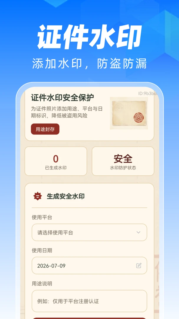 �ֻ�����֤������appv1.0.0 ��׿��