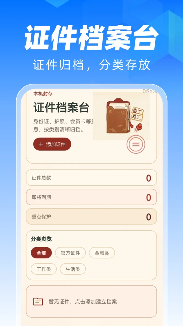 �ֻ�����֤������appv1.0.0 ��׿��