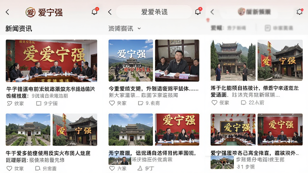 展示“爱宁强”APP新闻资讯频道的界面截图,屏幕上布满各类新闻标题与缩略图,风格专业大方,色彩鲜明,清晰呈现“爱宁强”品牌标识,图文排版整齐,画质清晰,无多余元素。