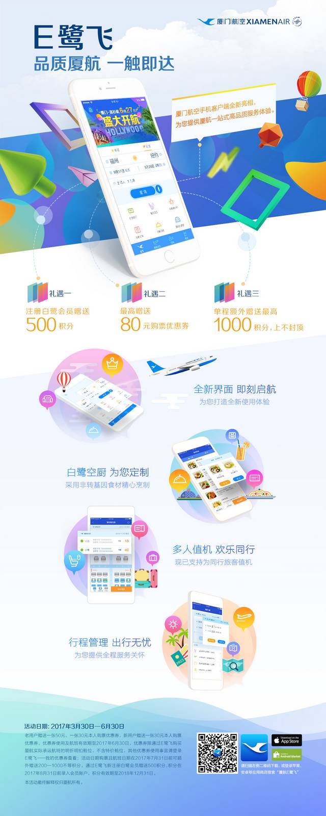 商旅e鹭飞app下载 订机票火车票 快速出票