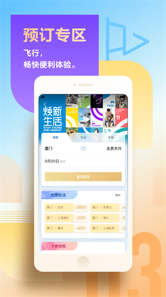 商旅e鹭飞app下载 使用体验 注意事项