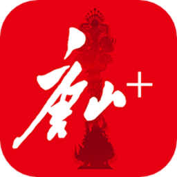 唐山plus手机客户端下载安装教程配图