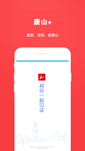 唐山plus手机客户端注册登录界面操作