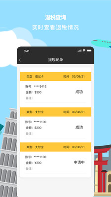 游税宝app 个税计算 功能 演示