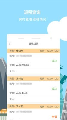 游税宝app 官方版 下载安装 界面截图