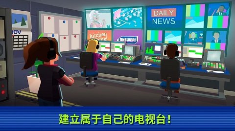 Empire TV Tycoon �۹����Ӵ��1.0.0 �����ƽ��