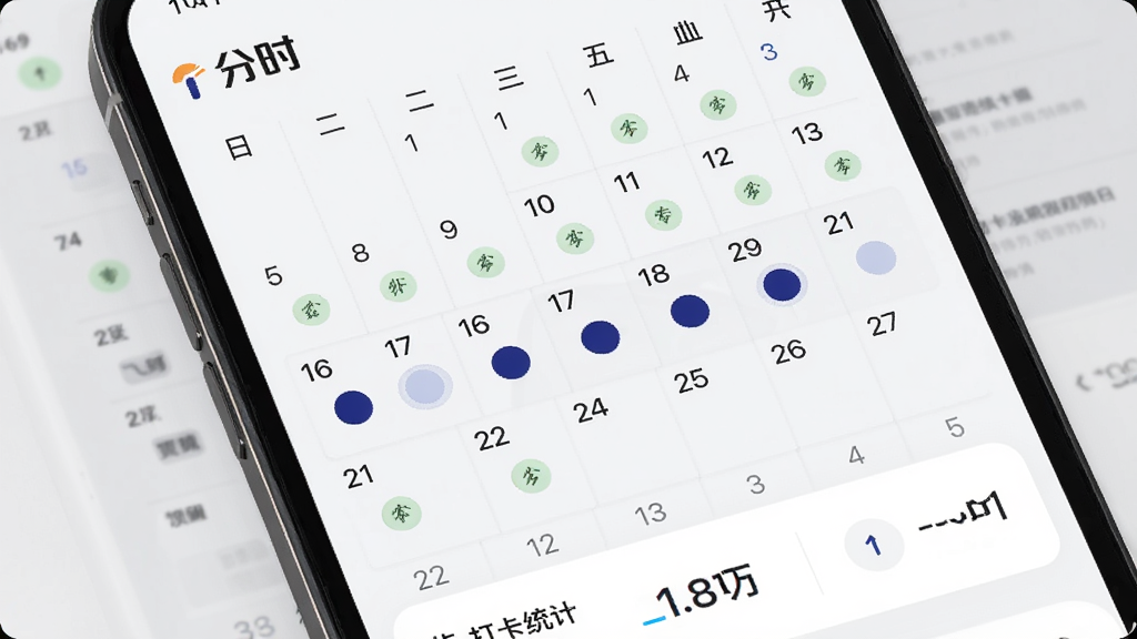 分时软件的打卡日历页面,手机屏幕显示一个月的日历视图,每个日期上标注打卡状态,连续打卡的日子以深蓝色圆点标记,下方有打卡统计数字,界面简洁,背景浅色,突出