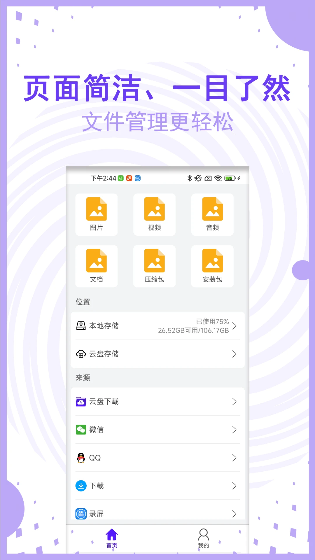 AI文件管理AIFileManager appv1.0.4.5-1 安卓版