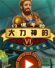 �������ʮ��������6���������ƥ˹1.0 ��ذ�