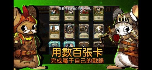 鼠之城邦全人物解锁(鼠之城邦加强版)v1.095 安卓版