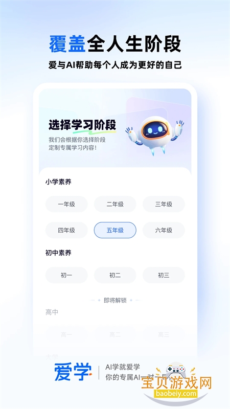 一起爱学app下载安装 免费课程 视频讲解 界面