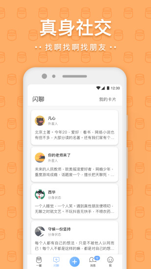 存甜罐app官方正版最新版本功能界面截图配图