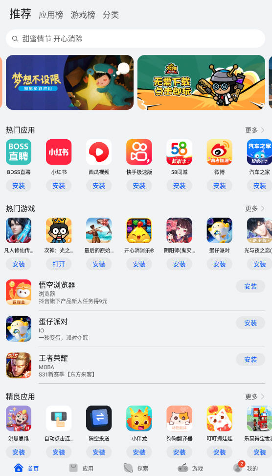 存甜罐app官方正版最新版本应用商店搜索页面配图