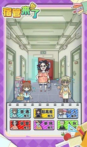 宿管来了无限金币版v1.0.3 手机版