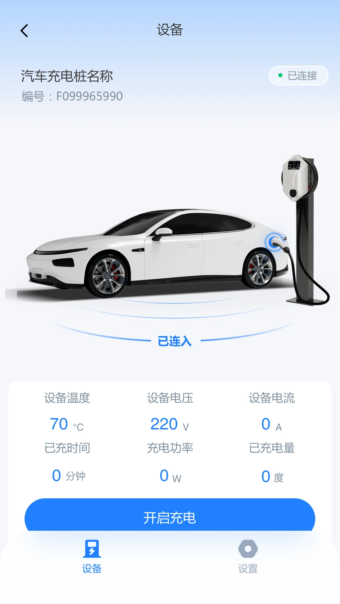 联塑储能官方下载v2.0.2 安卓版
