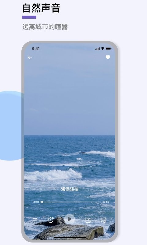 大自然的声音app 白噪音助眠神器 手机界面