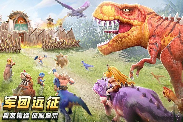 侏罗纪军团手游下载v4.1.28 安卓版