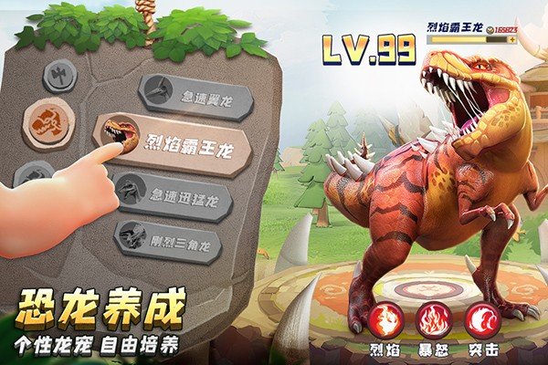 侏罗纪军团手游下载v4.1.28 安卓版