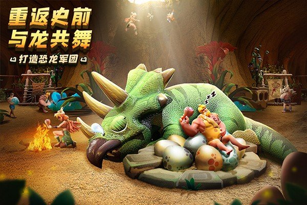 侏罗纪军团手游下载v4.1.28 安卓版