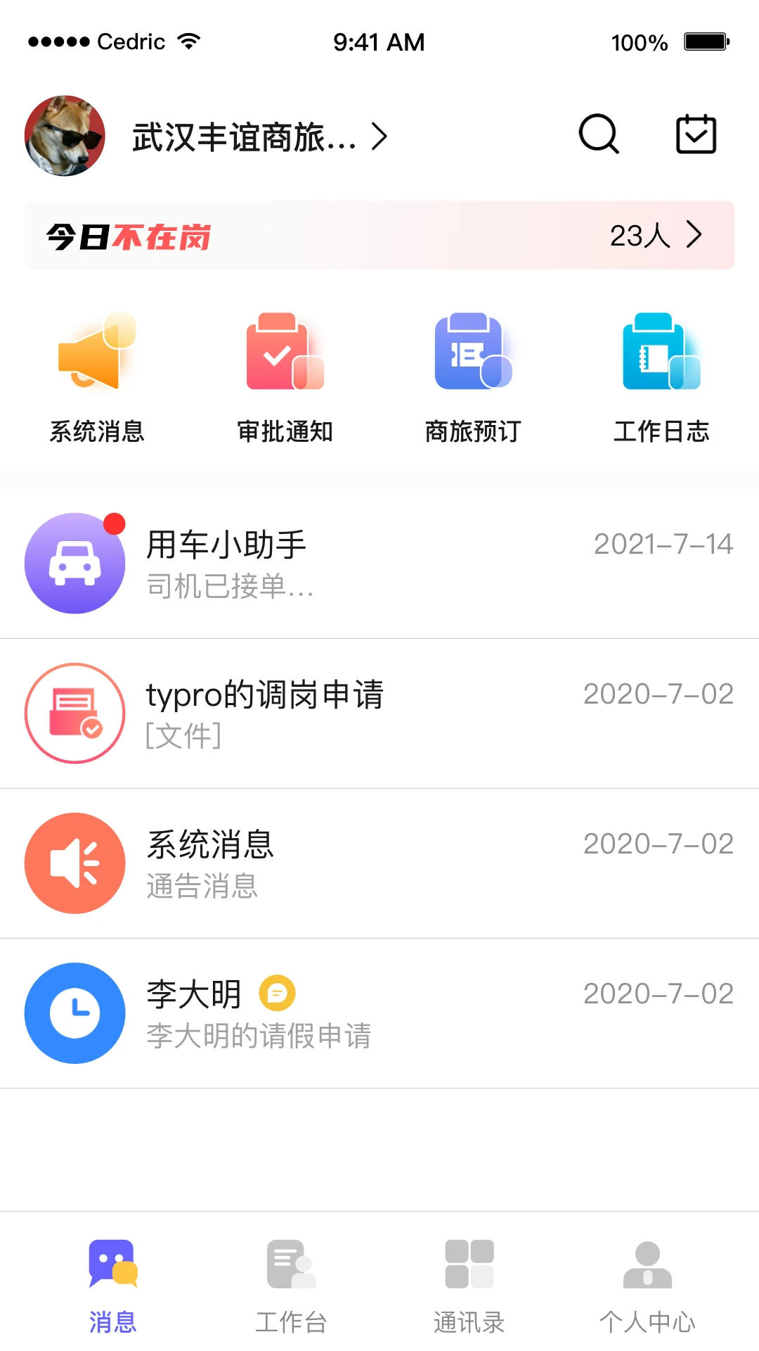 OAtalk app官方下载v3.4.65 安卓版