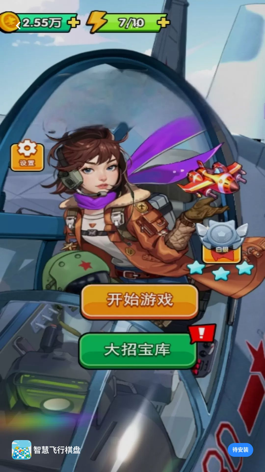 智慧飞行棋盘游戏v5.8.21 安卓版