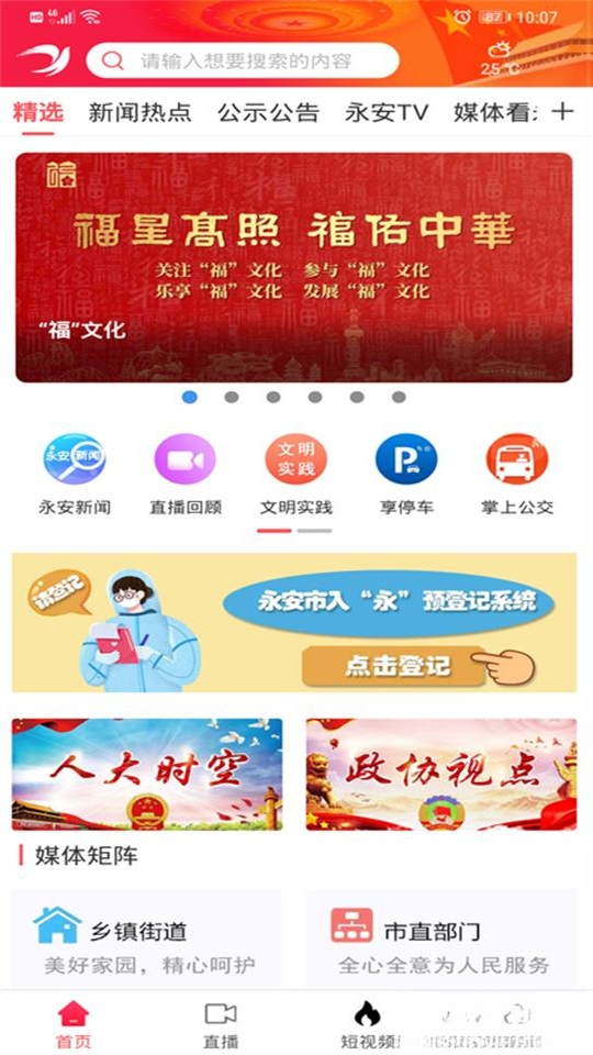 聚焦永安appv7F0C0178 安卓版