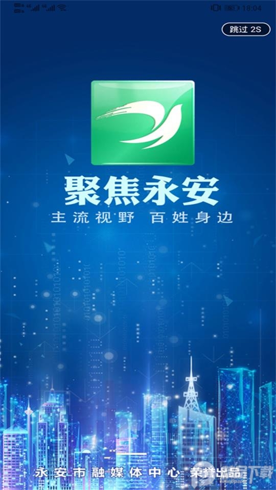 聚焦永安appv7F0C0178 安卓版