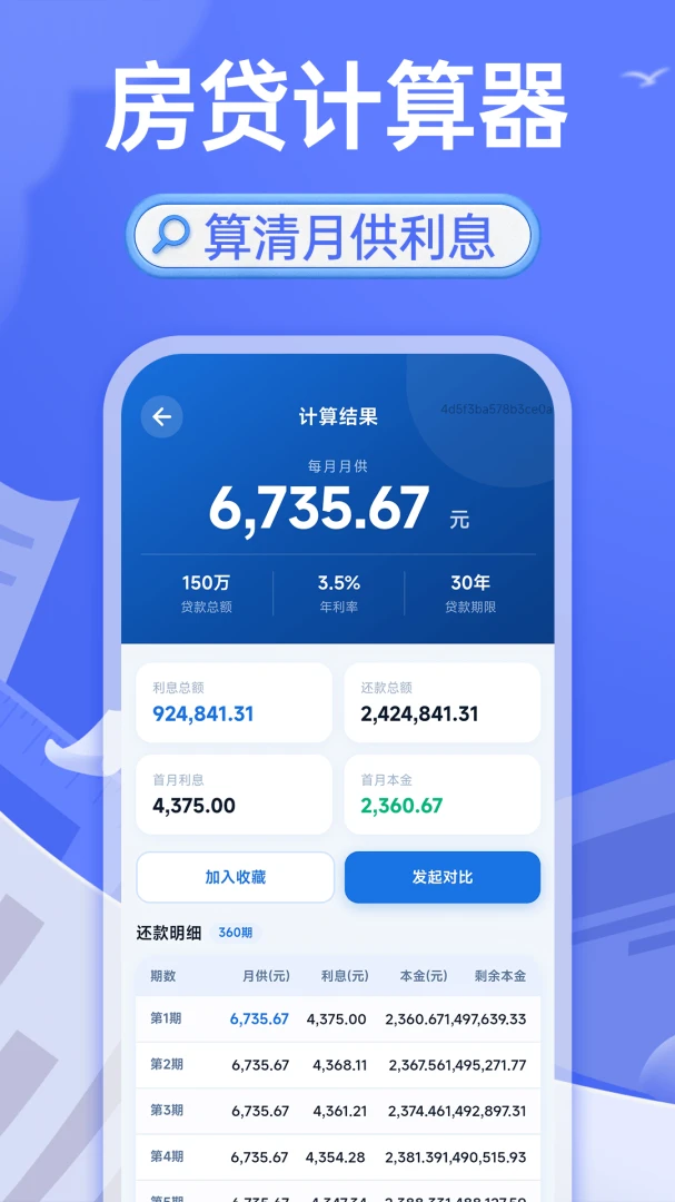 轻松房贷计算助手appv1.0.1 安卓版