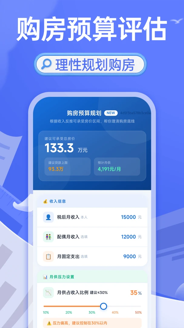 轻松房贷计算助手appv1.0.1 安卓版