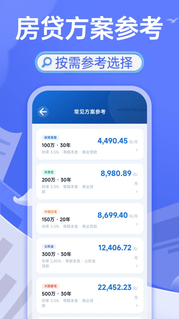 轻松房贷计算助手appv1.0.1 安卓版