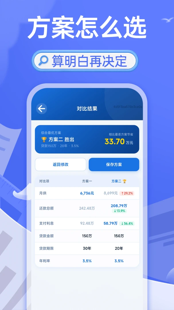 轻松房贷计算助手appv1.0.1 安卓版