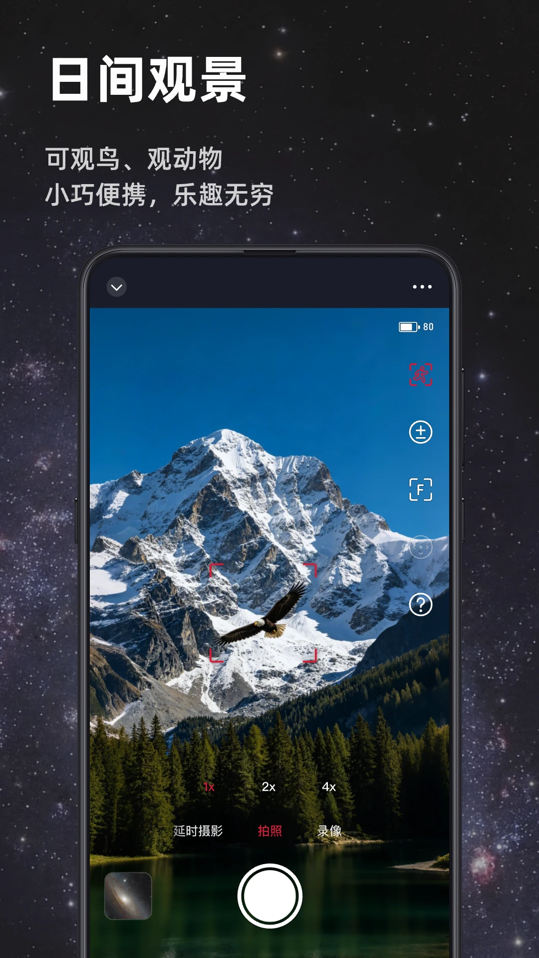 Seestar������Զ��appv3.3.1 ��׿��