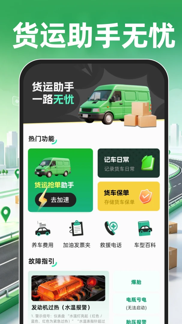 货车司机运货帮appv1.0.0 安卓版