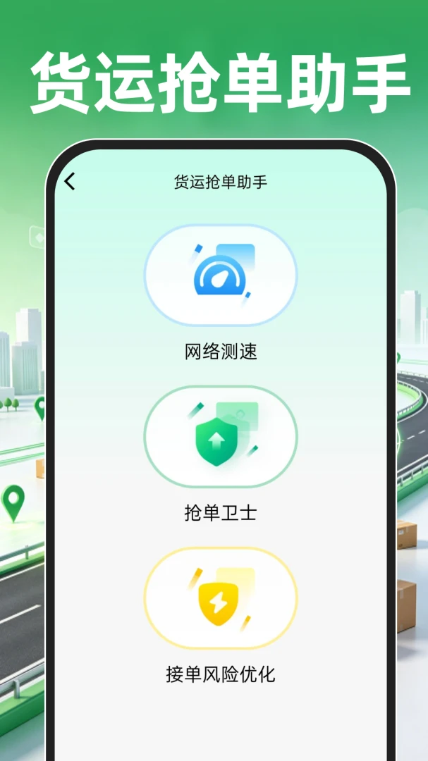货车司机运货帮appv1.0.0 安卓版