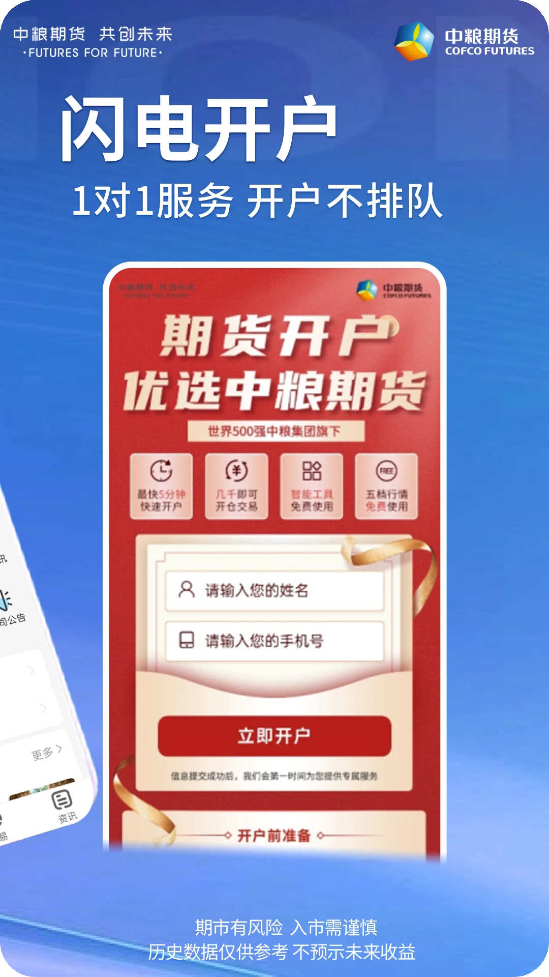 中粮期货交易版软件下载v1.4.1 安卓版