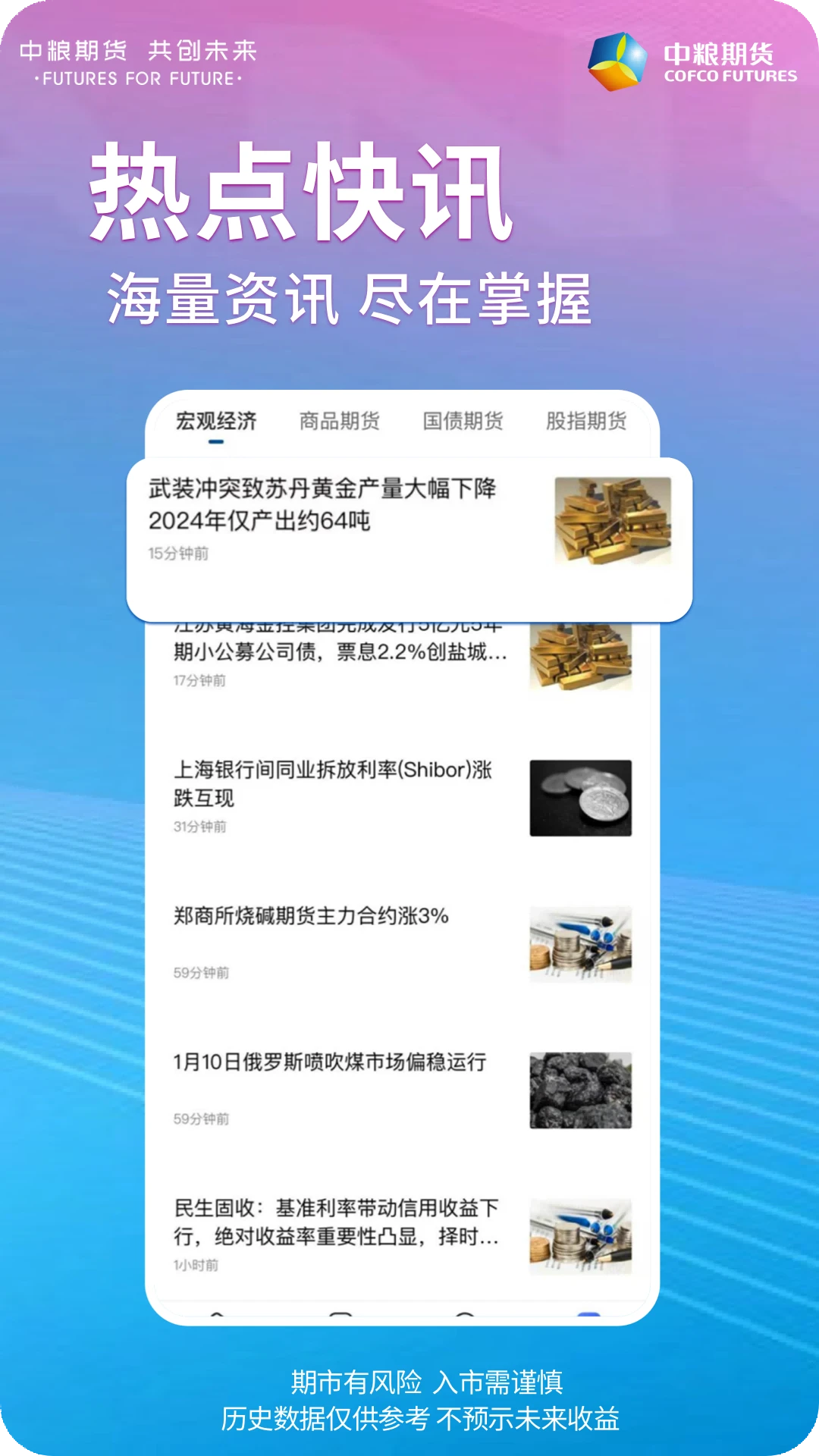 中粮期货交易版软件下载v1.4.1 安卓版