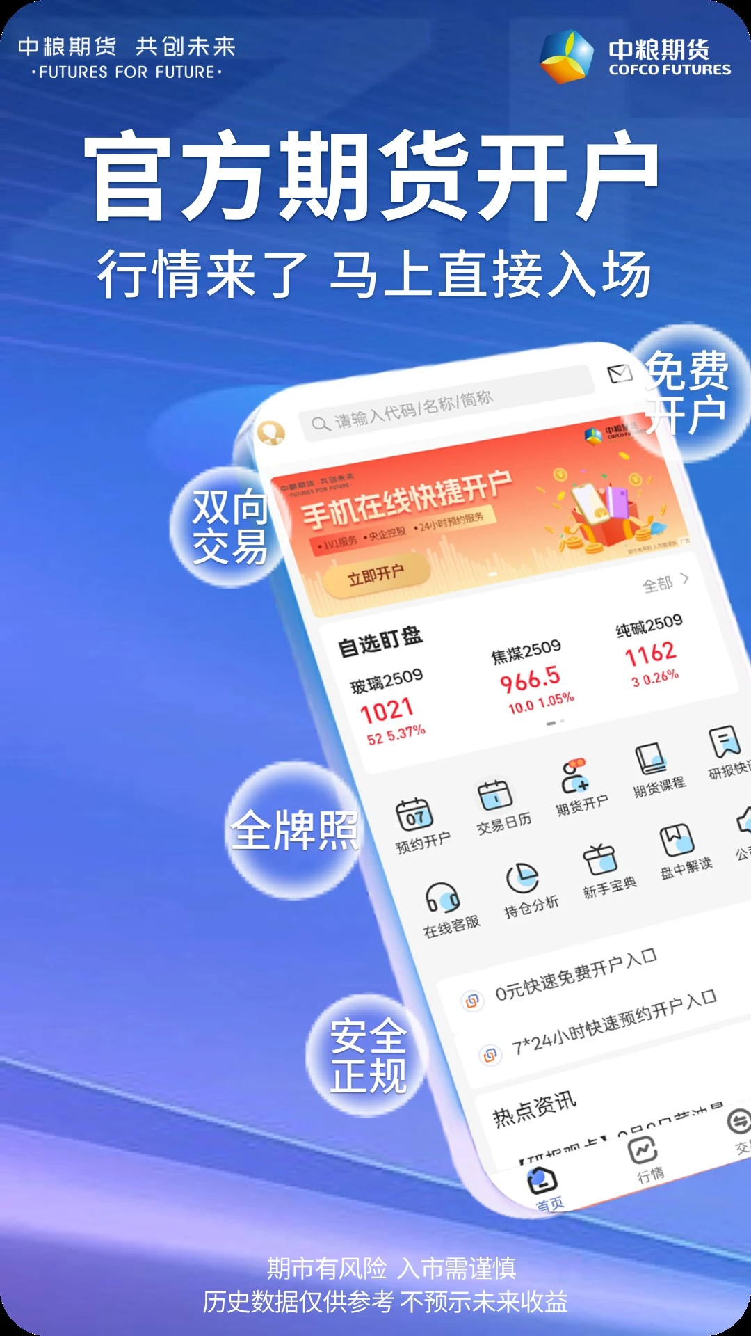中粮期货交易版软件下载v1.4.1 安卓版