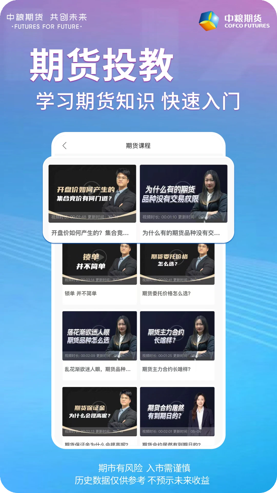 中粮期货交易版软件下载v1.4.1 安卓版