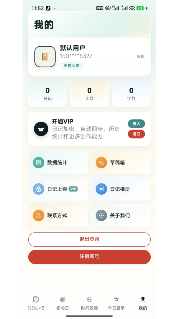 口袋心事appv1.0.1 安卓版